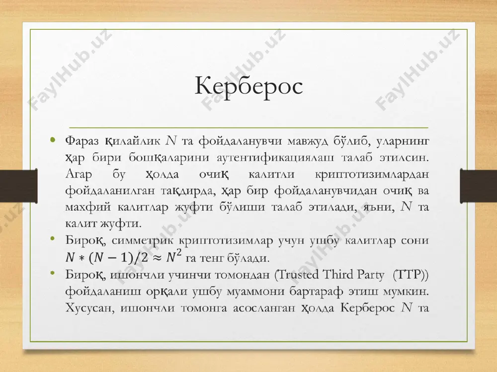 керберос протоколи - Page 4