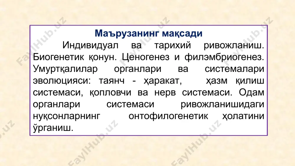 стеманинг ҳар хил сифатли қисмларга ажралиши. масалан, умуртқалиларда қон ҳосил қилувчи системалар дифференциацияланиши. аъзолар эволюцион ўзгаришлари иккита асосий принципи 2. интеграцияланиш - бир организмга мансуб системаларнинг мақсадга мувофиқ бирлашиши, функцияларининг ўзаро боғланиши. масалан, эмбрионал индукция ҳамда нерв, эндокрин ва қон айланиш системалари умумий интеграцияси. ўзак ҳужайралар ҳазм йўли ҳужайралари қон ҳужайралари нерв ҳужайралари юрак ҳужайралари жигар ҳужайралари мускул ҳужайралари эмбрионал индукция тритон муртаги аъзолар эволюцион ўзгаришларининг асосий заминлари: 2. функцияларнинг миқдорий ўзгаришлари, масалан, митохондриялар ва хлоропластлар сони ортиши натижасида аэроб оксидланиш, фотосинтез жараёнларининг кучайиши. 1. мультифункционаллик талоқ қон ҳосил қилувчи аъзо, айрим гормонларни синтезлайди, оқ қон таначалари депоси ҳар қандай аъзонинг битта асосий ва бир нечта қўшимча функциялари бор функциялар алмашиниши натижасида аъзолар эволюцион ўзгаришларига имкон яратади ҳазм аъзолари ҳазм қилиш функциясидан ташқари, ички секрецияда, лимфа ва қон ҳосил қилишда қатнашади аъзолар эволюцион ўзгаришлари услублари : асосий функциянинг кучайиши. мисол: икки камерали юракнинг уч ва тўрт камерали юракка айланиши унинг …