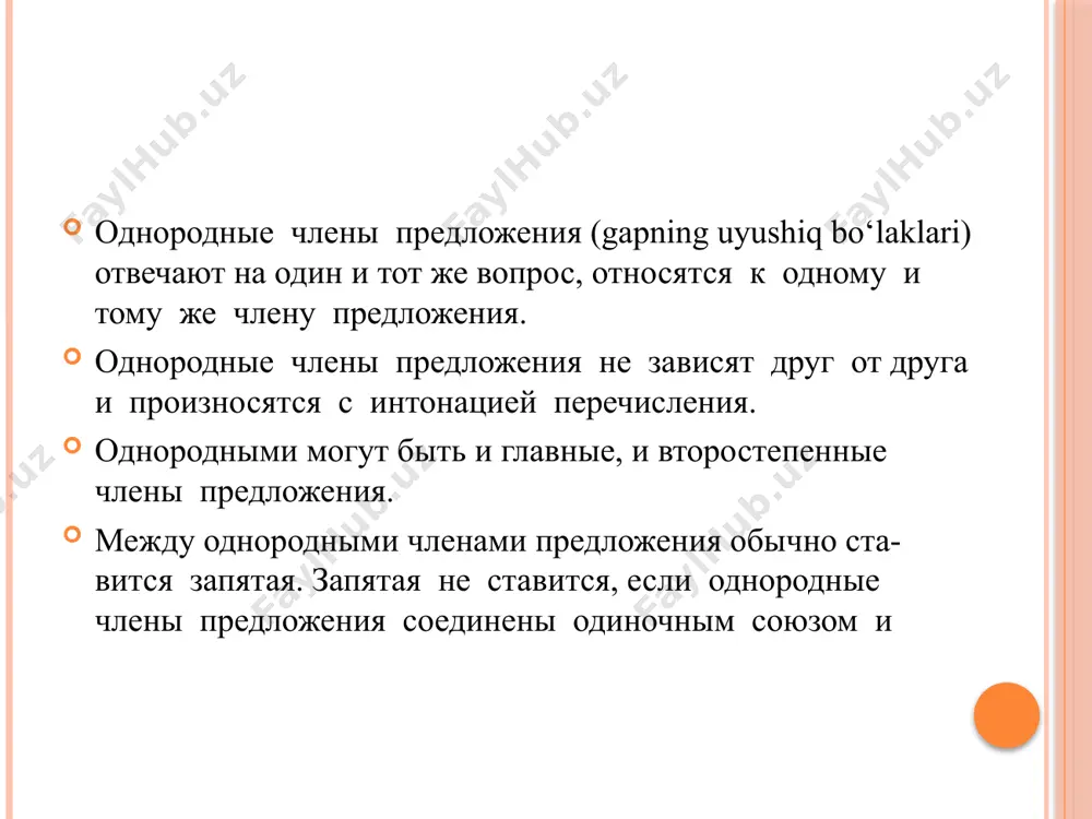 как указать на однородные действия, факты, явления.. 8 - sinf - Page 3