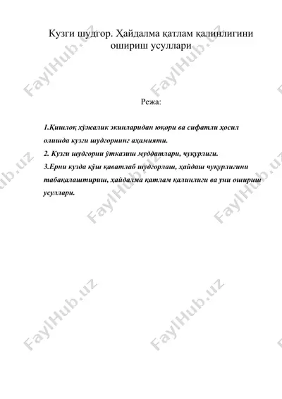 кузги шудгор. ҳайдалма қатлам қалинлигини ошириш усуллари — DOC