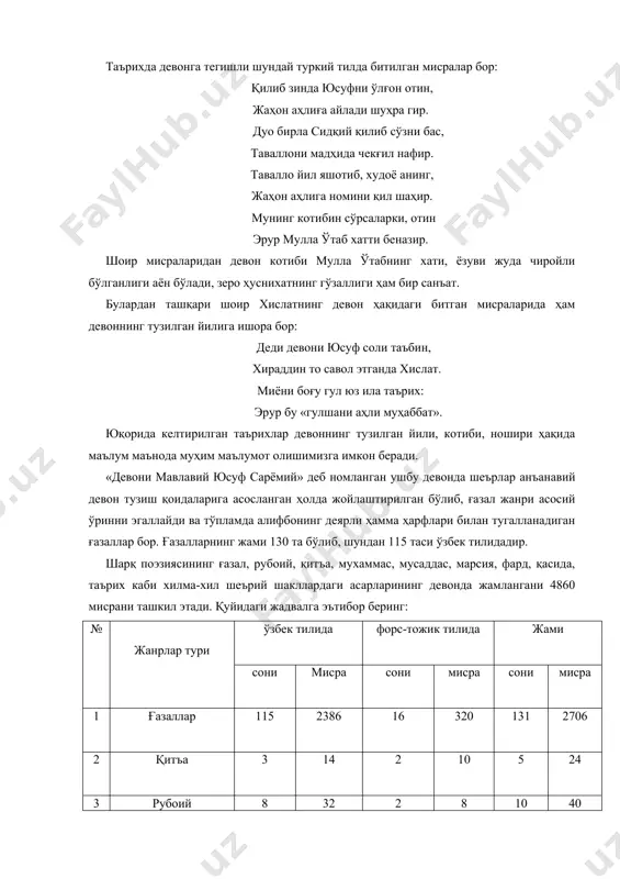 иклигида ёзган «хўб» яхши шеърларини мадҳ этар экан, «дил сирларига маҳрам» бўлган сайрамлик бу шоирнинг девони чоп этилганидан унинг кўнгли тўлади. ёки девоннинг охирги саҳифаларида сидқий ҳондайлиқийнинг икки тилда битилган таърихини ўқисак, шоир «дилга ёқимли бўлган бу янги девон» чоп қилинганидан шод бўлиб, ўз тарихини «наюшайдин мужда эй дўстон» (яъни, бу хушхабарни эшитинглар, эй дўстлар) деб бошланади. байтлар давомида сидқий «жаҳоннинг харидор бўлишига» лойиқ бу китобни «ҳар кимки лутфи хушлик билан ўқиса, ундан шакару сутнинг лаззатини топади» дея кўз-кўз қилади. таърих давомида «кўп ақча сарф этуб бу ҳимматли ишни рўёбга чиқаргани қандаям яхши бўлди» деб таваллони мадҳ этади. таърихда девонга тегишли шундай туркий тилда битилган мисралар бор: қилиб зинда юсуфни ўлғон отин, жаҳон аҳлиға айлади шуҳра гир. дуо бирла сидқий қилиб сўзни бас, таваллони мадҳида чекғил нафир. тавалло йил яшотиб, худоё анинг, жаҳон аҳлига номини қил шаҳир. мунинг котибин сўрсаларки, отин эрур мулла ўтаб хатти беназир. шоир мисраларидан девон котиби …