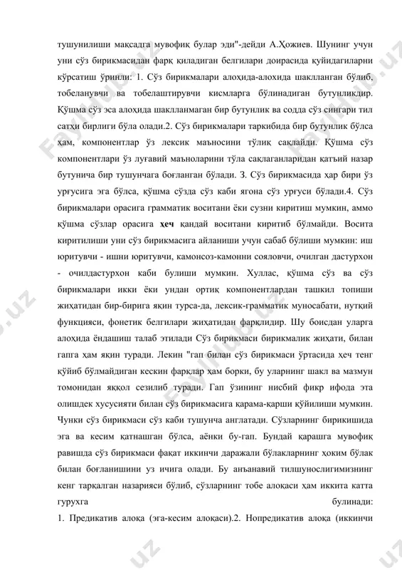 нг тарқалган назарияси бўлиб, сўзларнинг тобе алоқаси ҳам иккита катта гурухга булинади: 1. предикатив алоқа (эга-кесим алоқаси).2. нопредикатив алоқа (иккинчи дар.булак ва ҳоким бўлак алоқаси).предикатив алоқа гапни, нопредикатив алоқа эса сўз бирикмасини ташкил қилади. сўз бирикмасида кенгаювчи ҳоким бўлак талаби билан кенгайтирувчи бўлак муайян грамматик шаклда келади. шунинг учун сўз бирикмаси учун фақат тобе қисмнинг қандай грамматик шаклда келаётгани аҳамиятли бўлади. бу эса сўз бирикмаси сўз шаклининг сўз билан боғланишидан ҳосил бўлишини кўрсатади. сўз шаклининг сўз билан боғланиши ўзига хос оҳангга ҳам эга бўлади. яъни боғланиш оҳанги давомийликни, ёки тугалликни ифода этиши мумкин. масалан: бу автобус... бу-автобус, сўз бирикмаси гап таркибидаги бирикмалар занжирининг бир халқаси бўлганлигидан у маъно ва оҳанг тугаллигига эга бўлмайди. шунинг учун уни очиқ қурилма сифатида талқин этиш мумкин. гап билан сўз бирикмаси ўртасида тенглик аломати бўлиши мумкин эмас. сабаби гапда сўзлар миқдори тенг бўлишн мумкин бироқ, предикативлик мазмуни акс этмаган бирикмалар гап бўла олмайди. гапнинг эса …