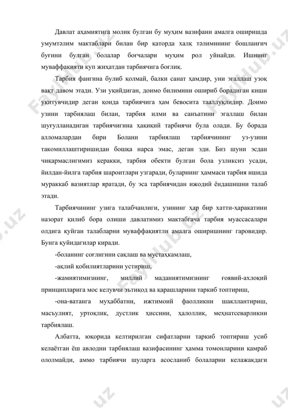 илмоқда. алломалардан ризоуддин ибн фахриддин айтади. -ҳар бир олим ва ҳар бир элнинг саодатли булишига бош сабаб илмдир. экинлар учун ёмғир, суғориш қандай керак булса, одам боласи учун ҳам илм шу даражада кераклидир. болаларини илмли, одобли қилиб устириш ота-онанинг бурчидир. муаллимлар ҳам бу муқаддас вазифадан четда эмаслар. агар муаллим эсангиз, шогирдларингизнинг ҳар бир ҳаракатини куз олдингизда тутинг, уларни хушмуомалали булишга ургатинг, жамиятнинг фойдали әзолари қилишга эришинг. болаларни ножуя суз, нлжуя хатти-ҳаракатдан тухтаб қолишга ургатиб, узи эса узини тухтата олмайдиган, болаларни дустлик, уртоқликка ургатиб, узи эса улар билан уртоқ, дуст сифатида эмас, балки катта раҳбар сифатида муомалада буладиган тарбиячи ёмон тарбиячидир. киши шахсининг дастлабки асослари вужудга келтириладиган мактабгача тарбия ёшида катталарнинг болага таъсири айниқса катта булади. бола ақлий ва ахлоқий жиҳатдан фақат катталарнинг туғридан-туғри таъсирида тарбияланади, камолга етади. ҳеч қандай устав ҳамда машғулотлар инсон шахсининг таъсирини сунъий равишда алмаштириши мумкин эмас. бола шахсининг шаклланишида тарбиячининг етакчи роль уйнаши унинг ҳар бир …