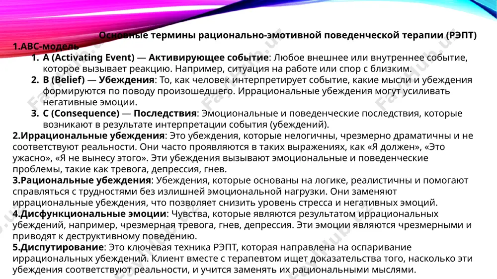 рационально-эмотивная терапия альберта эллиса - Page 5