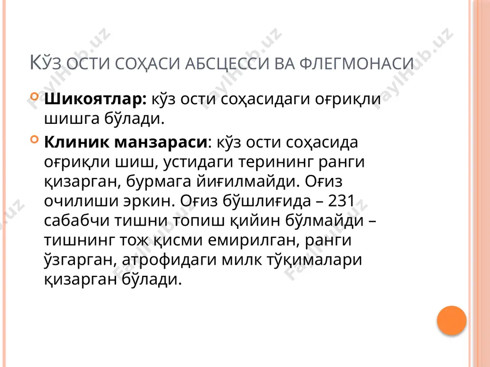 пасайиши вужудга келади. кўз туби текширилганда вена чигалларини кенгайганлиги аниқланади. қаттиқ мия пардасидаги ғоваксимон синус тромбозини ривожланиши қовоқлардаги коллатерал шишни кучайиши билан характерланади. қовоқлардаги шиш 1-2 кун ичида иккинчи қовоқ соҳасига ҳам тарқалади. беморларни умумий холати оғирлашиб, интоксикация белгиларини кучаяди. /docprops/thumbnail.jpeg