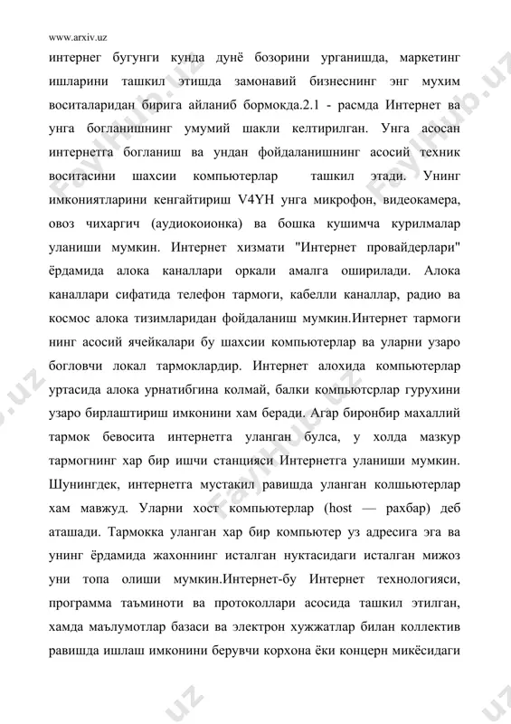 н ихтиёрий бирининг вактинчалик ишдан чикиши интернет тармогининг умумий фаолиятига асло таъсир этмайди. интернетнинг программавий таъминоти (таркибий кисми) гармокка уланган хилма-хил компютерлар ва тармок воситаларини ягона стандарт асосида (ягона тилда) мулокот килиш, маълумотларни ихтиёрий алока канали ёрдамида узатиш даражасида кайта ишлаш, ахборотларни кидириб топиш ва саклаш, хамда тармокда информацион хавфсизликни таъминлаш каби мухим вазифаларни амалга оширувчи программалар мажмуидан иборатдир. интернетнинг информацион таркибий кисми интернет тармогида мавжуд булган турли электрон хужжат, график расм, аудио ёзув, видео тасвир ва хоказо куринишдаги ахборотлар мажмуасидан ташкил топгандир. ушбу таркибий кисмнинг мухим хусусиятларидан бири, у бутун тармок буйлаб таксимланиши мумкин. масалан, шахсий компьютерингизда укиётган электрон дарслигингизнинг матни бир манбадан, расмлари ва товуши иккинчи манбадан, видео тасвир ва изохлари эса учинчи манбадан йирилиши мумкин. шундай килиб, тармогдаги электрон хужжатни узаро мослашувчан гипер богланишлар" оркали бир неча манбалар мажмуаси куринишида ташкил этиш мумкин экан. натижада миллионлаб узаро богланган электрон хужжатлар мажмуасидан ташкил топган информацион мухит хосил булади.бир …