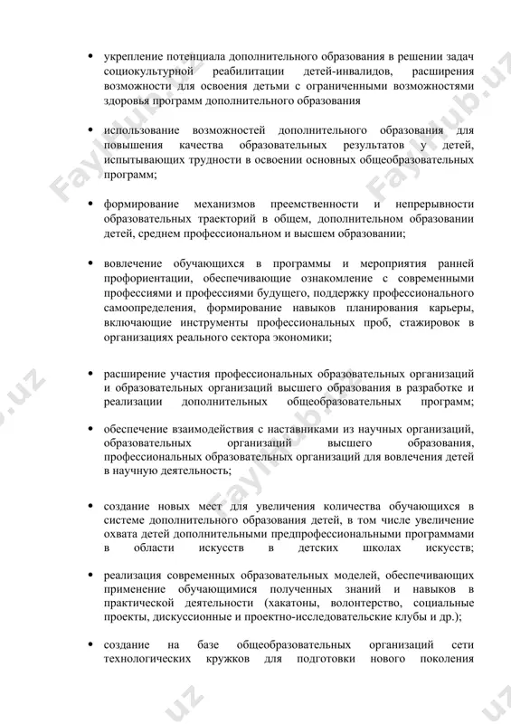 программы и мероприятия ранней профориентации, обеспечивающие ознакомление с современными профессиями и профессиями будущего, поддержку профессионального самоопределения, формирование навыков планирования карьеры, включающие инструменты профессиональных проб, стажировок в организациях реального сектора экономики; · расширение участия профессиональных образовательных организаций и образовательных организаций высшего образования в разработке и реализации дополнительных общеобразовательных программ; · обеспечение взаимодействия с наставниками из научных организаций, образовательных организаций высшего образования, профессиональных образовательных организаций для вовлечения детей в научную деятельность; · создание новых мест для увеличения количества обучающихся в системе дополнительного образования детей, в том числе увеличение охвата детей дополнительными предпрофессиональными программами в области искусств в детских школах искусств; · реализация современных образовательных моделей, обеспечивающих применение обучающимися полученных знаний и навыков в практической деятельности (хакатоны, волонтерство, социальные проекты, дискуссионные и проектно-исследовательские клубы и др.); · создание на базе общеобразовательных организаций сети технологических кружков для подготовки нового поколения технологических лидеров, инженеров и ученых, а также школьных спортивных клубов и школьных спортивных лиг …