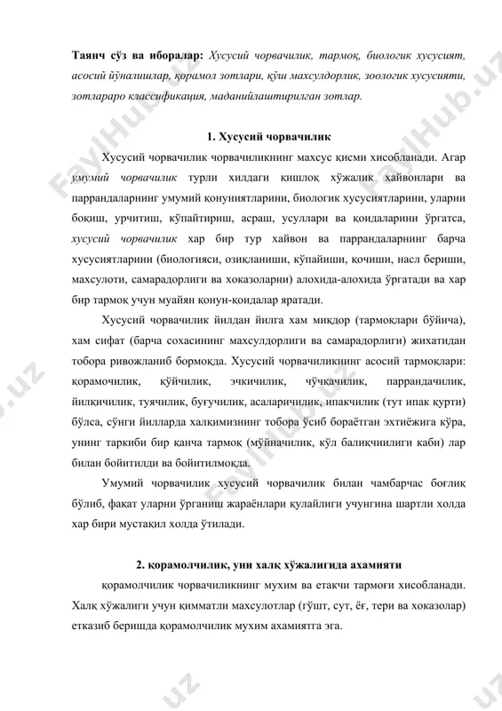 ин, республикамизда етиштириладиган сутнинг деярли 95% дан кўпроғи сигирлардан олинади ва гўштнинг 50-55% қорамол хисобига тўғри келади. ўзбекистонда бу кўрсаткичлар янада юқоридир. сут ёш болалар, қариялар ва айниқса беморлар учун энг мухим озиқ хисобланади. у ўзининг бой химиявий таркиби ва тез хазм бўлиш хусусияти билан бошқа махсулотлардан фарқ қилади. сутдан хар хил махсулотлар (сариёғ, қаймоқ, сметана, пишлоқ, творог, қатиқ, простокваша) тайёрланади. шунингдек, ундан узоқ муддат фойдаланиш ва сут етишмайдиган ўлка ва зоналар учун қуюлтирилган сут консервалари, қаймоқ аралаштирилган кофе, какао ва сут уни тайёрланади. сигир сутининг енгил саноат учун хам ахамияти катта. ундан казеин моддаси олинади. казеиндан эса тугма, киноплёнка, сунoий жун, клей ва хоказолар ишлаб чиқарилади. молларнинг териси енгил ва пойафзал саноатлари учун қимматли хомашё хисобланади. мол гўнги экин майдонларининг хосилдорлигини оширишда қимматли ўғит сифатида ишлатилади. шунингдек, қорамолларнинг қони ва айрим гормонлари медицинада турли хил дориворлар (қон зардоби, гемоглабин, гематин, гематоген ва адренокортикотроп - “актг” гормони ва хоказолар тайёрлашда …