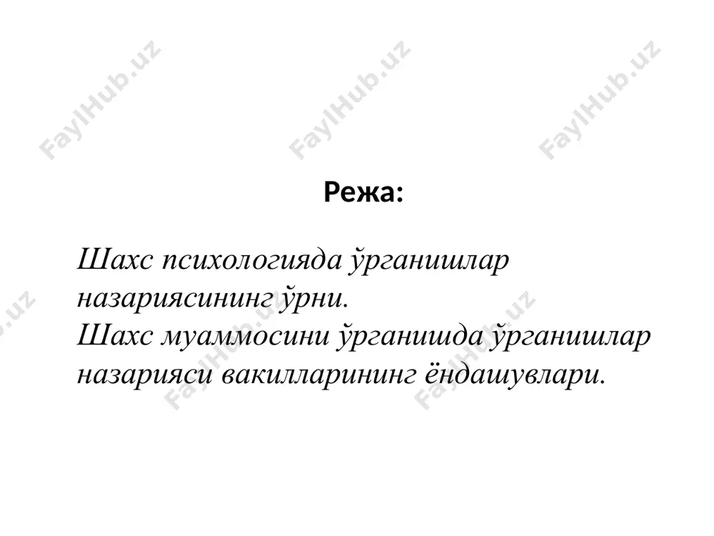 турдаги фаолиятни ўзлаштириш, бошқасини эгаллашига халақит бериши мумкин («проактив тормозланиш"), янги ўзлаштирилган материал баъзан аллақачон ўрганилган нарсаларни йўқ қилиши мумкин ("ретроактив тормозланиш"). ушбу иккита тормозланиш аралашувнинг хотира назариясининг мавзусидир. баъзи бир материални унутиш нафақат вақт ўтиши билан, балки бошқа ҳаракатларнинг таъсири билан ҳам боғлиқ. торндайк эффекти эффекти қонунига кўра мустаҳкамланиш s ва r ўртасида аниқ муносабат бўлганда. рағбатлантириш кутилган натижа берганла мустаҳкамланиш бўлади ва ижобий характер касб этади. оғриқ, жазолаш, омадсизлик, танқид, огоҳлантириш юз берганда салбий бўлади. инсонинг хулқ-атвори кўпинча ижобий қўллаб-қувватлашга эга бўлганда, баъзан салбий таъсирларнинг кучи сусаяди. торндайк томондан тақдим этилган қонунлар машқлантириш қонуни (вазият билан реакция ўртасида пропорционал алоқа бўлади, уларнинг такрорланиш частотаси). тайёрлик қонуни (организмнинг нерв импулсларини ўтказишга тайёрлигидаги ўзгариш машқлар билан боғлиқ. ассоциатив силжиш қонуни (реакцияда айни дамдаги вазият бир вақтни ўзида ҳаракатланувчи бир нечта қўзғатувчилардан биттасига йўналганлиги). эффект қонуни. ушбу қонун бир қатор баҳсларга сабаб бўлган йўналишга эга, у ўзида мотивация омилини қамраб олади …