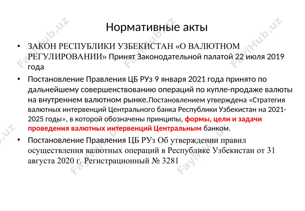 алог валюты, а разница между курсами продажи валюты и покупки её фактически составляет плату за кредит. +наиболее распространен однодневный репорт с суммой сделки в $100.000. процентный доход от вложения капитала соглашения репорт рассчитывается так d=(k*n*t)/(100*360) d – процентный доход, k – сумма капитала, n – процентная ставка по сделке репорт, т – кол-во дне по сделке. рассчитать доход от возможного вложения $100.000 на 1 день при ставке 5.4% годовых. ответ: $15. 100000*1*5.4/100/360 сделки «своп». репорт и депорт депорт – это сочетание тех же сделок, но в обратном порядке. при депорте инвестор покупает валюту в банке с условием последующей продажи через определенный срок по новому, более высокому курсу, т.к. он предполагает, что в это время стоимость валюты на рынке будет ниже курса продажи валюты в банке, и он получит прибыль в виде курсовой разницы, т.е. фактически депорт – это вклад на депозит. валютный курс валютный курс при операциях по покупке и …