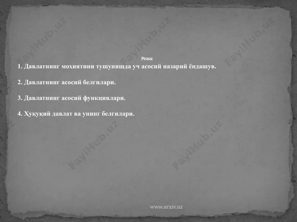 лаш, муҳофаза қилиш). 2) ташқи функциялар – давлатнинг халқаро майдондаги фаолиятининг асосий йўналшилари; а) халқаро ҳамкорлик – ташқи сиёсий фаолият, ташқи иқтисодий фаолият; б) мудофаа ва хавфсизлик. www.arxiv.uz ҳуқуқий давлат ва унинг белгилари ҳуқуқий давлат – ҳуқуқнинг ҳукмронлиги, қонуннинг устуворлиги, барчанинг қонун ва мустақил суд олдида тенглиги таъминланадиган, инсон ҳуқуқлари ва эркинликлари кафолатланадиган, ҳокимият ваколатларининг бўлиниш принципи асосида ташкил этилган демократик давлат. ҳуқуқий давлатнинг шаклланиши ва амалга оширилиши фуқароларнинг ҳуқуқ ва эркинликларини тўла таъминлаши, давлат ва фуқароларнинг бир-бири олдида жавобгарлиги, қонунлар устунлиги тан олиниши, давлат, унинг органлари, мансабдор шахслар, жамоат бирлашмалари, фуқаролар қонунларга асосан иш кўриши билан белгиланади. www.arxiv.uz ҳуқуқий давлат назариясининг асосчиси, немис файласуф олими и. кантдир (1724-1804). у давлатнинг ҳокимиятлар тақсимланиши асосида бошқарувининг республика шаклини давлат бўлишлигини кўрсатади. у шундай деб ёзади: “республиканизм –ижроия ҳокимиятини қонун чиқарувчи ҳокимиятдан ажратишнинг давлат принципидир. деспотизм – давлат қонунларини ўзбошимчалик билан ижро этиш принципидир”. ҳуқуқий давлат асосчиси www.arxiv.uz ҳуқуқий давлатнинг асосий белгилари: …
