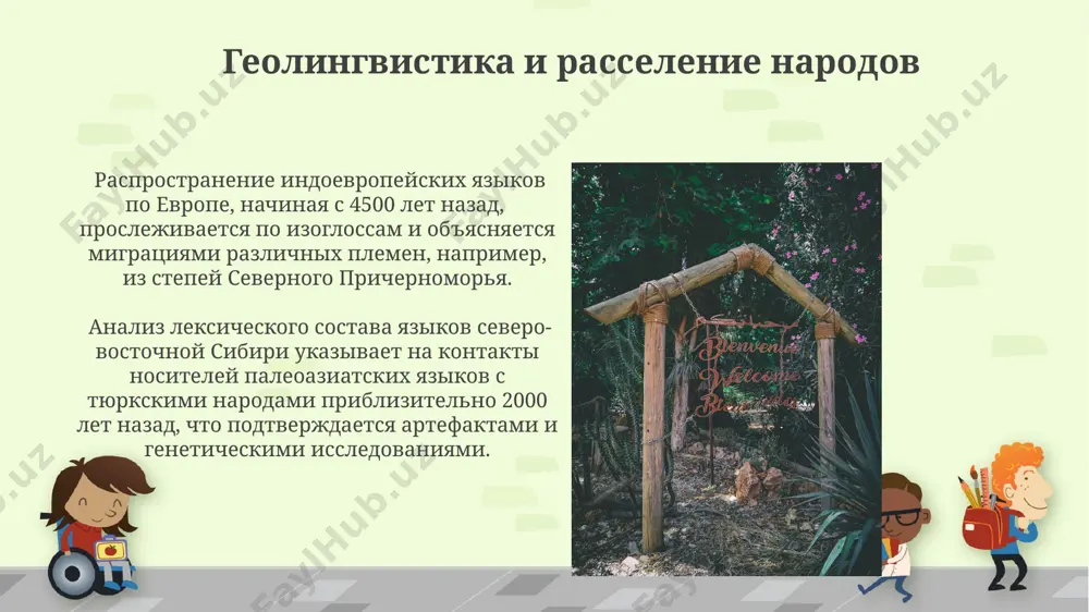 происхождение языков - Page 5