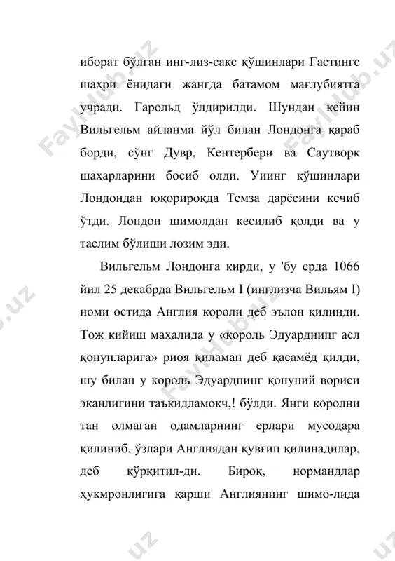 илоси натижасида англияда ҳарбий-феодал сис-темаси ана шу тариқа қаттиқ марказлашган бир туе олди. оролга янги ер эгалари келишининг_ иккинчи оқибати — фео​дал-крепостнойлик муносабатларинингянада ривожланиши ва кучайиши бўлди. юридик жиҳатдан ҳар хил деҳқонлари бўлган говак инглиз-сакс манори (феодал ер-мулки) янги хўжайинлар даврида континентал (француз) ер-мулки намунасида хийла бир хил феодал-крепостнойлик қиёфасига эга бўлди. буни кўрсатиш учун шугина мисол кифоядирки, илгариги вақтда деҳқонлар лордга бирор формада оброк тўлар ёки жилла бўлмаганда, баршчинада оз-моз иш қилиб берардилар, янги лордлар эса уларни вилланлар, яъни ер-мулкни тасарруф этувчи крепостной-лар категориясига киргизиб қўярдилар. шундай қилиб, илгариги маҳалда эркин бўлган кўп деҳқонлар эндиликда шахеий эркин-ликдан маҳрум бўлдилар. ҳатто орадан кўп аерлар ўтгандан кейин ҳам инглиз деҳқонларининг вильгельм истилочи замони «нормандлар қуллиги» замони эди, деб эсга олишлари ва анг​лияда крепостной ҳуқуқини ёлғиз вильгельм ва унинг баронлари жорий қилдилар, дейишлари бежиз эмас. «даҳшатли суд китоби». вильгельм истилочи томонидан англия аҳолисининг рўйхатга олиниши (1086 й.) xi аердагиғоят катта тадбир эди. …