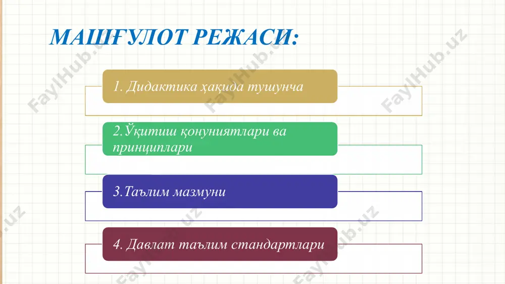 лимлар хоразмий («таълим китоби»), форобий («фозил инсонлар шаҳри», «ақл маънолари»), беруний, ибн сино («донишнома») илмий дидактика асосчилари ҳисобланади. кайковуснинг «қобуснома», носир хисравнинг «саодатнома», кошифийнинг «аҳлоки мухсиний, саъдий шерозийнинг «гулистон», «бўстон», юсуф хос хожибнинг «қутадғу билиг», аҳмад югнакийнинг «ҳибат ул-хакойик», а. навоийнинг «маҳбуб ул кулуб» асарлари дидактиканинг ривожланишида катта аҳамиятга эга. билим малака кўникма дидактиканинг асосий тушунчалари (категориялари) таълим маълумот таълим жараёнини янада мукаммал ташкил этиш, таълим тизимлари ва технологияларини ишлаб чиқиш дидактиканинг асосий вазифалари таълим жараёнлари ва уларни амалга ошириш шартларини таърифлаш ва тушунтириш таълим жараёни учун хос бўлган умумий қонуниятларни аниқлаш, омилларини таҳлил қилиш ва таърифлаш дидактика умумий дидактика нима учун ўқитилади нега шундай ўқитилади хусусий дидактика (бирор предметни ўқитиш методикаси) кимни ўқитиш қандай ўқитиш нимани ўқитиш таълим жараёни – тартибга солинган жараён бўлиб, таълим олишга ва ўқувчиларнинг маънавий-интеллектуал қобилиятларини ривожлантиришга қаратилган жараёндир ўқитиш- ўқитувчи фаолияти бўлиб, ўқитиш жараёнини ташкил, этиш, бошқариш, назорат қилиш ва мақсадни амалга оширишдан жараёни …