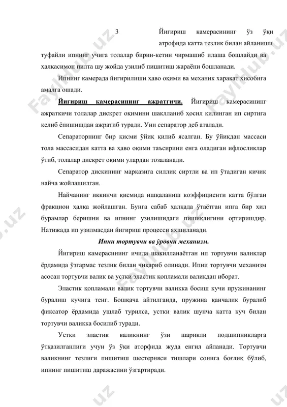 ойдали вақт коэффиценти. хисобий махсулдорлик формуласи. ахис=аамал * иук кг/с. бу ерда: иук- ишлаётган ускуналар коэффиценти. адабиётлар: 1. и.а. каримов. узбекистон xxi аср бусагасида: хавсизликка тахдид, баркарорлик шартлари ва тараккиёт кафолатлари. т.1997 й., 3-10 бет. 2. и.а. каримов. хозирги боскичдан демократик ислохотларни чукурлаштиришнинг мухим вазифалари. “халк сузи”, 1996, 30 авт. 3. и.а. каримов. буюк келажагимизнинг. хукукий кафолати. т., “шарк”, 1993. 6 бет. 4. узбекистон республикаси конституцияси. т., 1992. 70-75 бетлар. 5. типовое положение об организации обучения и проверки знаний по охране труда № 272. 14.08.96 й. ап. тпк. ташкент, навои 30. 6. о. кудратов. ипакчилик саноатида мехнат мухофазаси. т. “узбекистон -1995 й 232 бет. 7. т.а. ганиев. тукимачилик саноатида мехнат мухафазаси. т. “узбекистон”-1995 й. 149 бет. 8. узбекистон республикасининг механат кодекси. тошкент. “адолат” 1996 й. 9. мехнатни мухофаза килиш хакида конун 6 май 1993 й. _1004611294.unknown