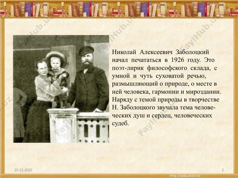 и приговорен к 5 годам лагерного заключения, затем с 1944 по 1946 отбывал ссылку, работая строителем на дальнем востоке, в алтайском крае и караганде. 19.11.2019 11 здесь заболоцкий редактировал привезённые из караганды переводы «слова о полку игореве» и др., возобновил занятия поэзией. с 1948 года заболоцкий жил в москве. 19.11.2019 12 умер заболоцкий в москве 14 октября 1958. image2.jpeg image3.gif image4.jpeg image5.png image6.png image7.png image8.png image9.jpeg image10.png image11.jpeg image12.jpeg image13.png image14.png image15.jpeg image16.png image17.jpeg image18.jpeg image1.jpeg