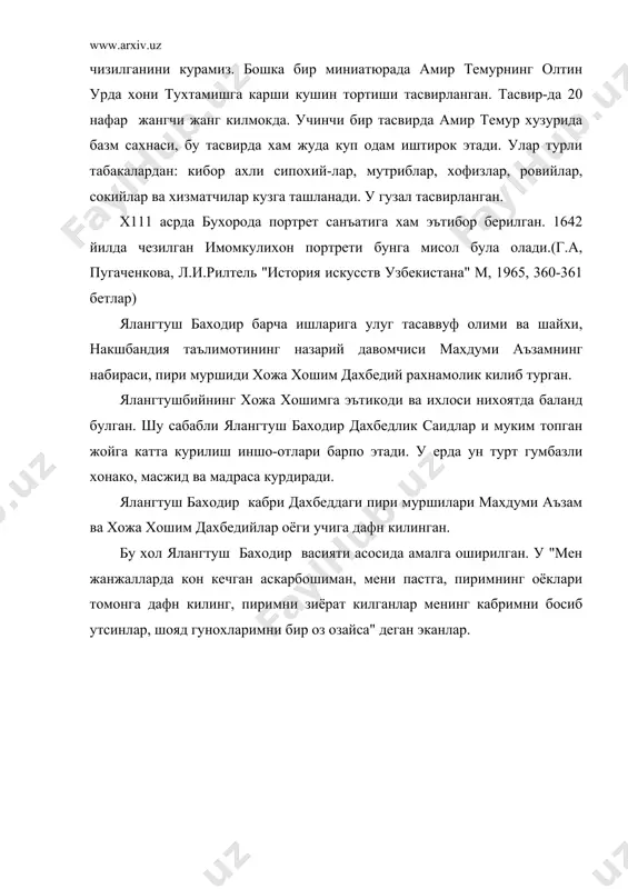 нган. бу хол ялангтуш баходир васияти асосида амалга оширилган. у "мен жанжалларда кон кечган аскарбошиман, мени пастга, пиримнинг оёклари томонга дафн килинг, пиримни зиёрат килганлар менинг кабримни босиб утсинлар, шояд гунохларимни бир оз озайса" деган эканлар. адабиётлар: 1. б.валихужаев. узбек адабиётшунослиги тарихи. т., узбекистон, 1993. 2. фитрат. ададбиёт коидалари. т., укитувчи, 1995. 3. баранов в., бачаров а., суровцев ю. литературно-художественная критика. москва, вксшая школа, 1982. 4. назаров б. узбек адабий танкидчилиги. т., фан, 1979. 5. дусткораев б. узбек совет танкидчилиги. 1989 й. 6. узбек совет адабий танкиди тарихи. 2 томлик. т., 1987. 7. худойберганов н., а.расулов. узбек совет танкидчилиги. т., 1990.
