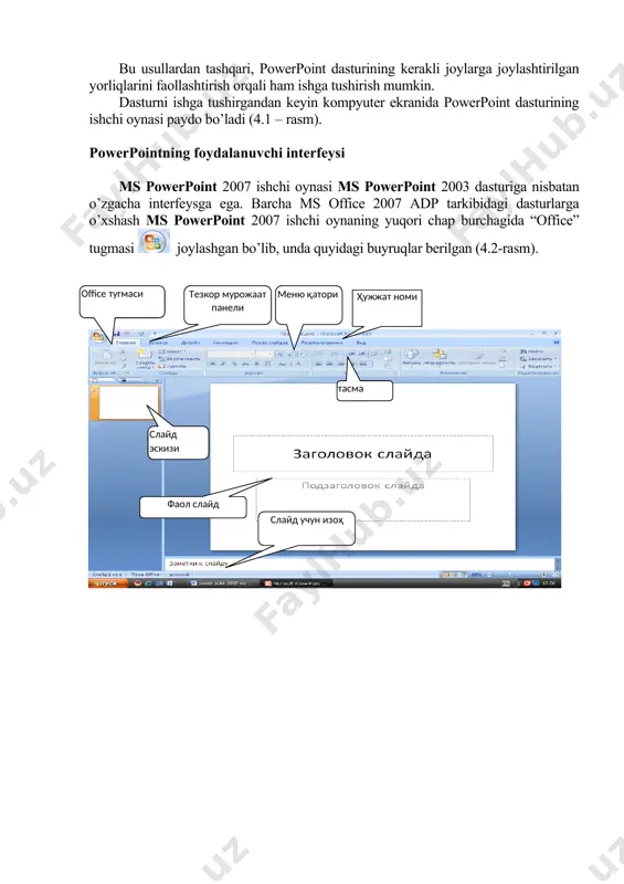 ham unutmaslik lozim. powerpoint dasturini ishga tushirishning quyidagi usullari mavjud: 1-usul. bosh menyudan пуск → программы → microsoft office → microsoft office powerpoint yorlig’ini bosish orqali; 2-usul. bosh menyudan пуск → выполнить buyruqlar ketma-ketligini tanlasak , запуск программы oynasi namoyon bo’ladi (7.1-rasm). 4.1-rasm. запуск программы oynasi bu oynaning открыть bandiga, rasmda ko’rsatilganidek, powerpnt.exe buyrug’ini yozib, ok tugmasi tanlanganda power point dasturi ishga tushadi. bu usullardan tashqari, powerpoint dasturining kerakli joylarga joylashtirilgan yorliqlarini faollashtirish orqali ham ishga tushirish mumkin. dasturni ishga tushirgandan keyin kompyuter ekranida powerpoint dasturining ishchi oynasi paydo bo’ladi (4.1 – rasm). powerpointning foydalanuvchi interfeysi ms powerpoint 2007 ishchi oynasi ms powerpoint 2003 dasturiga nisbatan o’zgacha interfeysga ega. barcha ms office 2007 adp tarkibidagi dasturlarga o’xshash ms powerpoint 2007 ishchi oynaning yuqori chap burchagida “office” tugmasi joylashgan bo’lib, unda quyidagi buyruqlar berilgan (4.2-rasm). слайд учун изоҳ ҳужжат номи тезкор мурожаат панели office тугмаси меню қатори тасма слайд эскизи фаол …