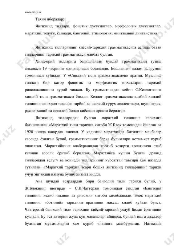 й ишга дахлдор булмаган муаммоларни хам куриб чикишга мажбурлаган. натижада банголий тили доимо икки планда куриб борилади: 1) тарихий ривожланишда ва 2) бошка янгихинд тиллари билан киёсий тахлил асосида. бундай чукур ва кенг камровли тахлил натижасида с.к.чаттержи китоби тенгсиз деб бахоланди. синтаксис масалалари алохида курилмасада, аммо бир неча морфология масалаларига боглик равишда изох бериб утилган. китобнинг 1-боби янгихинд тилларининг киёсий фонетикасига багишланган, айникса, чаттержи 30-йилларда тадкик этган янгихинд тилларида аспирациядаги оппозиция муаммоси кенг куриб чикилган. чаттержий китобидан кейин торрок максадларни куйган какати, жха, тивари, катрелар каламига мансуб бир неча асарлар яратилди. янгихинд тилларини киёсий-тарихий планда урганишда яна бир мухим аспект – бу шу тилларнинг киёсий ва этимологик лугатларини яратишдир. бу фаолият р.л.тёрнер номи билан боглик. 1931 йилда «непал тили киёсий ва этимологик лугати» тузилди. тёрнер деярли ярим аср мобайнида уз кучини «хинд – орий тилларининг киёсий лугати»ни яратишга сарфлади. у 1960 йилда нашрдан чикди. бу асар кишини камрови билан хайратга …