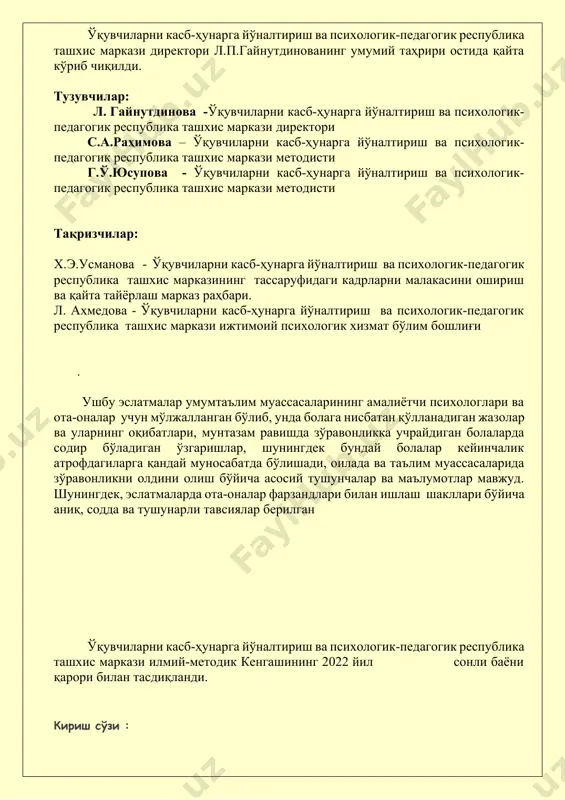н нечоғлик муҳим эканини билдиради. маҳалла аҳли, айниқса кексалар кўчада нобоп иш қилаётган бола олдидан ҳеч қачон бепарво ўтиб кетмаган, шу заҳотиёқ танбеҳ бериб тўғри йўлга чақирган. зеро, ҳар томонлама чиройли, одобли, гўзал хулқли бўлиш, нафсни поклашга буюрувчи муқаддас динимиз оилага катта аҳамият беради. фарзанд тарбиялаётган ота-она ҳар бир ҳаракати, юриш туриши, муомаласи, бошқалар билан ўзаро муносабатида олижаноб фазилатларни намоён эта билиши керак. чунки бола табиатан ниҳоятда тақлидчан ва кузатувчан бўлади. шунинг учун унинг атрофдагилари ўз одатлари билан баъзан ўзлари сезмаган ҳолда уларга таъсир қиладилар. оиладаги қўпол муносабатлар, кўп ёлғон гапириш, ёқимсиз хатти-ҳаракат бола тарбиясига салбий таъсир қиладиган носоғлом муҳитни келтириб чиқаради. фарзанд тарбиясида ота-онанинг муомаласи муҳим ўрин тутади. бола ота-она томонидан қўпол, дағал сўзлар эшитиб, калтак еб катта бўлса, бу унинг табиатига салбий таъсир қилади. бу эса ўз навбатида оиладаги носоғлом муҳитда тарбияланаётган боладан “маънавий касал” инсонлар шаклланади. улар эса жамият маънавиятига ҳам салбий таъсир кўрсатади. оилавий зўравонликни ҳеч …
