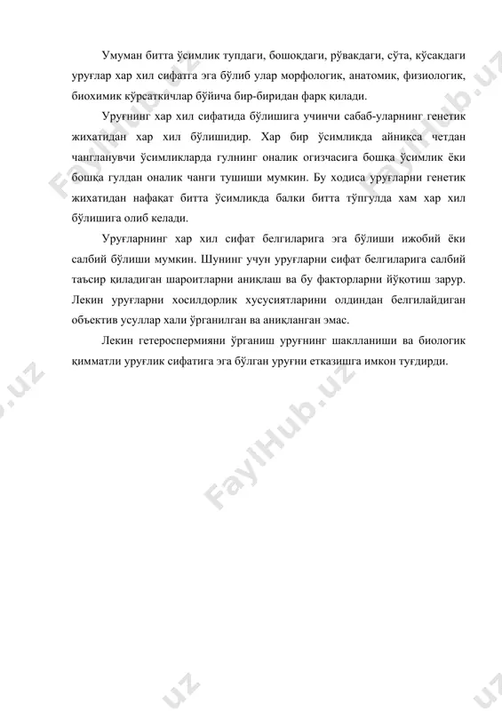 уруғшунослик. уруғлик сифати - Page 5