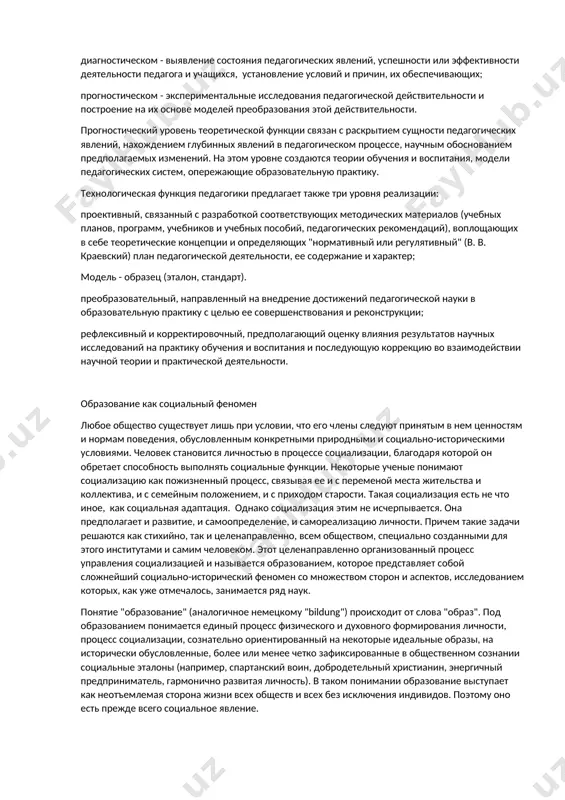 сь одной из наук о человеке, педагогика изучает целенаправленную деятельность по развитию и формированию его личности. следовательно, в качестве своего объекта педагогика имеет не индивида, его психику (это объект психологии), а систему педагогических явлений, связанных с его развитием. поэтому объектом педагогики выступают те явления действительности, которые обусловливают развитие человеческого индивида в процессе целенаправленной деятельности общества. эти явления получили название образования. оно и есть та часть объективного мира, которую изучает педагогика. предмет педагогики образование изучает не только педагогика. его изучают философия, социология, психология, экономика и другие науки. например, экономист, изучая уровень реальных возможностей "трудовых ресурсов", продуцируемых системой образования, пытается определить затраты на их подготовку. социолог хочет знать, готовит ли система образования людей, способных адаптироваться к социальной среде, содействовать научно-техническому прогрессу и социальным преобразованиям. философ, в свою очередь, применяя более широкий подход, задается вопросом о целях и общем предназначении образования - каковы они сегодня и какими должны быть в современном мире? психолог …
