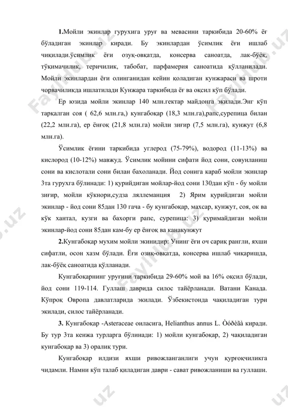 иги учун қурғоқчиликга чидамли. намни кўп талаб қиладиган даври - сават ривожланиши ва гуллаши. уруғи 4-6°с униб чиқади, майса -6°с совуқга бардош беради. фойдали харорат йигиндиси навларга қараб 1800-2100°с бўлади. кунгабоқар ёруғсевар узун кун ўсимлиги. унумдор тоза тупроқларда, тупроқ мухити рн 6,0-6,8 бўлганда яхши ривожланади. озуқага талабчан, бир тонна уруғ етиштириш учун 50-60 кг. азот,20-25 кг, фосфор ва 120-160 кг калий сарфланади. озуқага талабчан даври - сават ривожланишдан гуллаш давригача. майсаланишдан 50-60 кундан сўнг гуллаш бошланади. ўсув даври 90-140 кун давом этад и. 4.кунгабоқар кузги донли экинлардан, маккажўхоридан бўшаган ерларга экилади. кунгабоқар қанд лавлаги, беда ва судан ўтидан бўшаган ерларга экилмайди, чунки бу экинларни илдизи бир хил ривожланган, тупроқдан сув ва озуқа унсурларини кўп ўзлаштиради.кунгабоқар бир экилган ерга 8 йилдан кейин қайта экилади. кунгабоқар экиш учун тупроқга сифатли ишлов берилади, бегона ўтлардан тозаланади. кунгабоқар эрта бахорда кенг қаторлаб (60-70см) экилади. бир гектарда 40-60 минг туп ўсимлик бўлиши керак. экишда супн-8,скпн-12 …