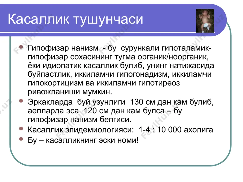 ин танкислиги туфайли кандсиз диабет булади. клиникаси диагностика антропометрия (таннер-вайтхауз карталарига асосланиб) клиник белгилари гормонал диагностика нейро- визуализация (турк эгари кт/мрт) кариотип аниклаш молекуляр-генетик анализ антропометрик курсаткичлар буй учун sds (standart deviation score) – уртача стандарт узгариш вазн учун sds буй усиш тезлиги буй усиш sds бу курсаткичлар алохида таблицаларда угил ва киз болаларга алохида, 0 – 17 ёшгача нормада бор. биз эса ушбу курсаткичларни узимиз формулалар оркали санаб, уларни нормада ёши ва жинсига нисбатан солиштирамиз. антропометрик курсаткичлар буй узунлиги турганда (см) буй узунлиги утирганда (см) вазн (кг) sds буйга sds вазнга нормада sds : 1 дан куп эмас. если sds роста более – 3, то это говорит о нанизме средне-родительский рост: рост отца (см) + рост матери (см)/2 = срр (см) центили (от 3 до 92) в зависимости от срр проектируемый рост: для мальчиков: к срр (см) + 3 см для девочек: от срр (см) – 3 см халкаро …