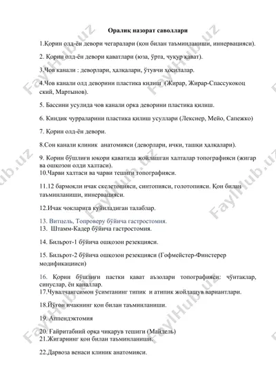 оралиқ назорат саволлари — DOCX