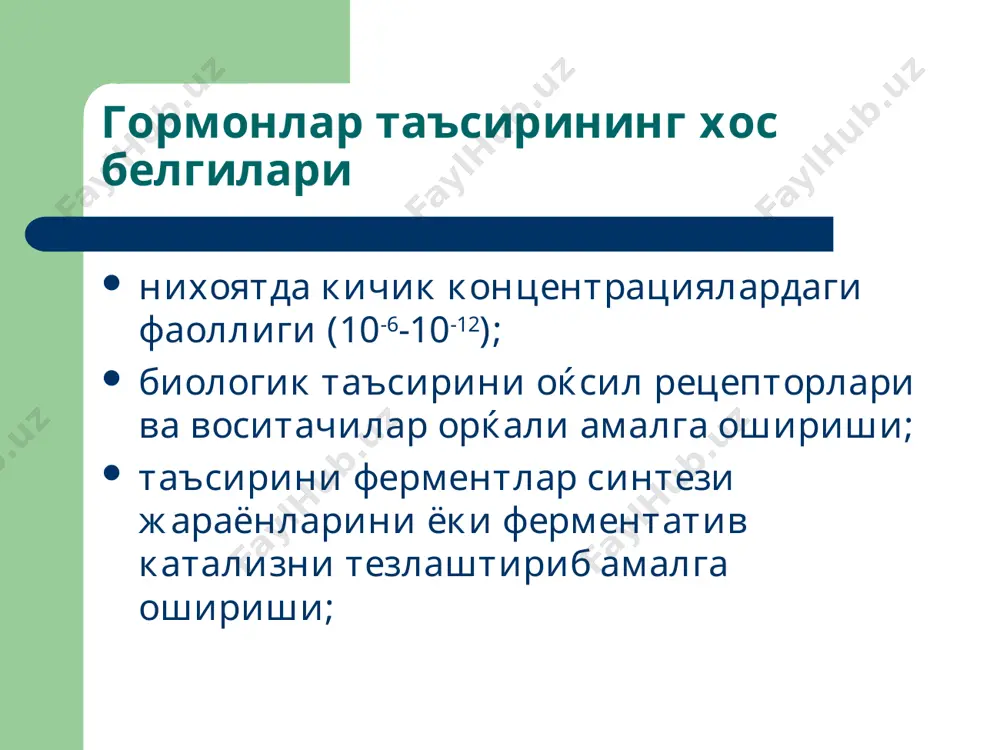 эндокрин тизим патофизиологияси - Page 4