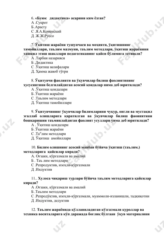ўқувчилар билиш фаолиятининг хусусиятини белгилайдиган асосий қоидалар нима деб юритилади? а .ўқитиш қоидалари б .ўқитиш жараёни c .таълим методлари д. ўқитиш тамойиллари 9. ўқитувчининг ўқувчилар билимларини чуқур, онгли ва мустақил эгаллаб олишларига қаратилган ва ўқувчилар билиш фаоииятини бошқаришни таъминлайдиган фаолият усуллари уима деб юритилади? а . ўқитиш қоидалари б .ўқитиш жараёни c .та"лим методлари д. ўқитиш амойиллари 10. билим олишнинг асосий манбаи бўйича ўқитиш (таълим.) методларига қайсилар киради? а. оғзаки, кўргазмали ва амалий б . таъ лим методлари c .репродуктив, изоҳли-кўргазмали д .индуктив 11.. хулоса чиқариш турлари бўйича таълим методларига қайсилар киради? а .оғзаки, кўргазмали ва амалий б .таълим методлари c .репродўқтив, изоҳли-кўргазмали, муаммоли-изланишли, тадқиқотии д .индуктив, дедуктив 12. таълим жараёнида қўлланиладиган кўзгазмали қуроллар ва техника воситаларига кўп даражада боғлиқ бўлгаан ўқув материалини ўзлаштириш методи қайси бандда кўрсатилган а .оғзаки, амалий б .кўргазмали c .репродуктив д .индуқтив, дедуктив 13. таълим олувчиларнинг нутқ маданияти ва мантиқий тафаккурини тараққий эттириш, уларнинг билиш …