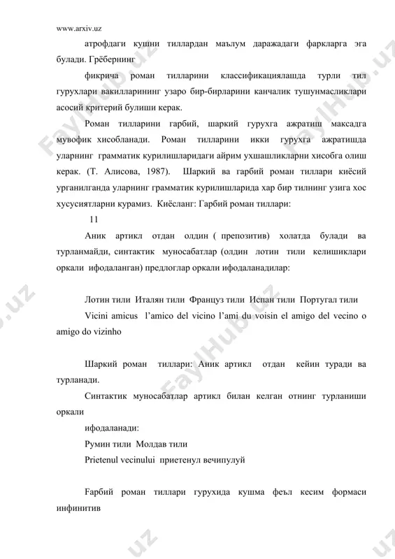 ясалган курилма (кл. лат: velle): voleo (volo) caatare румин тили молдав тили voi cоnta вой кынта лотин тилида мерос тарикасида феъл замон формаларининг мослашуви кабул килинган. феъл замонлари мослашуви принципи кабул килинмаган. агар роман тилларининг барчасини уларнинг грамматик хусусиятларига кура гарбий ва шаркий гурухларга ажратсак, у холда шаркий роман тиллари гурухида факат румин ва молдав тиллари колади. роман тиллари узларининг худудларини узаро умумийлиги билан бир гурухга бирлашишлари мумкин. шу нуктаи назардан роман тиллари 4 та зонага ажратиладилар ( к. тальявини 1972). улар иберо-роман гурухи, галла-роман гурухи, итало-роман гурухи ва болкон-роман гурухи, кейинчалик бунга ретороман гурухини хам киритадилар. бундай тарзда булинганда бир-бирига лингвистик хусусиятлари жихатидан якин булган тиллар бошка гурухга кириб колади. масалан, каталон ва провансал тиллари хар хил зоналарга тушиб коладилар (каталон тили иберо-роман гурухига провансал тили эса галло-роман гурухига). худди шу холат далматин тилини итало-роман ва болкон-роман гурухлари орасига жойлаштирилади. француз тили гарбий роман тиллари ичида лотин тилидан куп …