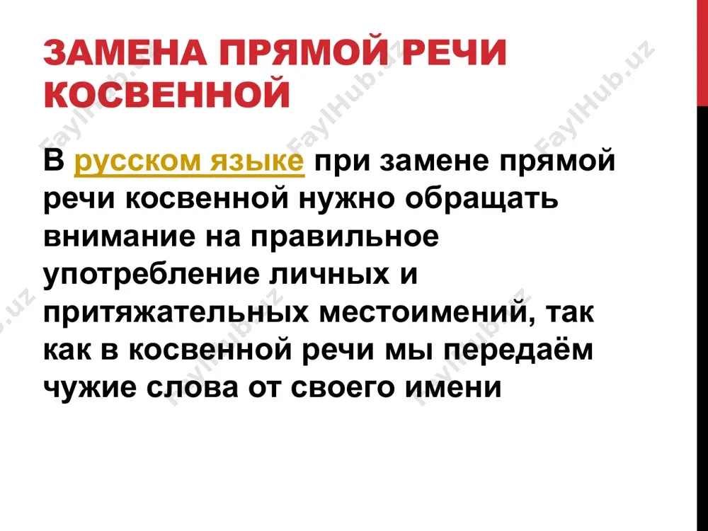 прямая и косвенная речь - Page 5