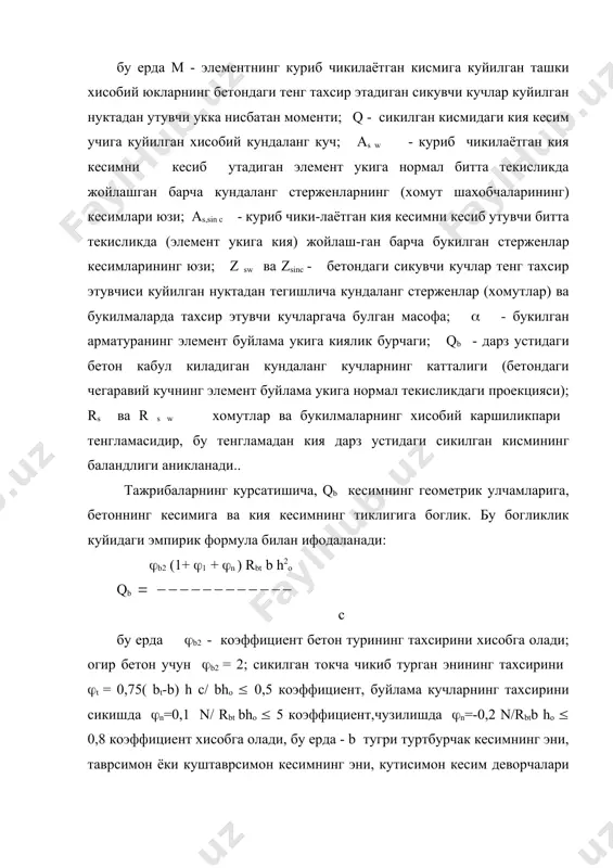 аш ва мустахкамлигини хисоблаш сикилган элементларнинг конструктив хусусиятлари номарказий сикилган элементларга саноат ва фукаро биноларининг устунлари, эстакада устунлари ромли конструкциялар, фермалар, аркалар ва бошкалар киради. бундай элементлар кундаланг стерженлар (хомутлар) билан богланган буйлама ишчи арматуралари билан арматураланади. бундай элементларнинг кутариб туриш кобилияти бетоннинг ва юкнинг бир кисмини узига олувчи буйлама арматуранинг биргаликда ишлаши билан тахминланади. кундаланг арматура (хомутлар)нинг вазифаси эгилувчан буйлама арматуранинг олдинрок купчиб (кавариб) чикишининг олдини олишдир. темир-бетон элементнинг сикилишида бетон деформацияланиб бориши билан буйлама арматурадаги кучланиш ортади. бирок, бетоннинг нисбатан кичик чегарада сикилиши туфайли арматурадаги кучланиш факат бирор чегарагагина етиши мумкин. шунинг учун мустахкамлиги оширилган пулат арматурадан фойдаланишда бу мустахкамликдан тула фойдаланиб булмайди. буйлама кучнинг эксцентриситетлари унча катта булмаганида элементларнинг кесимларини купинча квадрат килиб олинади. кундаланг кесимларнинг улчамлари катта моментлар тахсир этганида текисликда моментнинг тахсирини оширадилар. кундаланг кесимда буйлама арматуранинг стерженлари бетоннинг зарур химоя катламига риоя килган холда элемент сиртида жойлаштирилади. буйлама стерженлар орасидаги масофа камида стерженларнинг диаметрига …