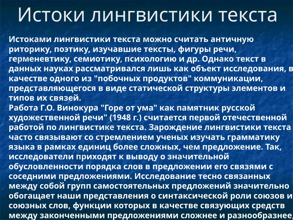 аложен в самом биологическом существе человека. развитие натуралистического подхода к языку связано с именем выдающегося немецкого исследователя августа шлейхера (1821-1868). в работе "теория дарвина и наука о языке" (1863 г.) шлейхер прямо указывал, что "законы, установленные дарвином для видов растений и животных, применимы, по крайней мере в главных чертах своих и к организмам языков". психическая природа языка одним из виднейших представителей, который представлял психологическую точку зрения на язык был гейман штейнталь (1823-1899). "грамматика, логика и психология, их принципы и взаимоотношения". штейнталь считал язык явлением психическим, которое развивается на основе законов психологии он отрицал роль мышления в становлении языка, придавая значение психике. всё внимание штейнталь сосредотачивал на индивидуальном акте речи, рассматривая язык как явление психического порядка. социальная природа языка язык отдельного человека зависит от окружающей среды и находится под влиянием речи коллектива. «язык существует постольку, поскольку есть общество», – писал французский учёный антуан мейе. способность к членораздельной речи формируется у человека …