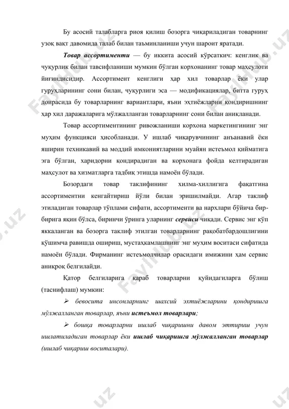сда қоладиган бўлиши керак. маркетинг вазифаси корхонанинг товар маркасига нисбатан истеъмолчиларнинг холислигини шакллантиришдан иборат. бу жараён жаҳон амалиётида «брендинг» деган номни олди. бозорда номи ва сурати пайдо бўлса — бу марка, истеъмолчиларда маҳсулот, ном, суратга нисбатан муносабат шаклланса — бу бренд дейилади. товарни яратиш, ишлаб чиқариш, такомиллаштириш, сотиш, сотилгандан кейинги хизмат кўрсатиш, реклама тадбирларини ишлаб чиқиш, шубҳасиз, товар ишлаб чиқарувчининг бутун фаолиятида марказий ўринни эгаллайди. мана шу комплекс тадбирлар товар сиёсати деб аталади. товарнинг ҳаётий даври ва босқичлари товарнинг ҳаётий даври – товарнинг бозорда пайдо бўлган давридан бошлаб, то унинг сотилмай қолишигача бўлган вақт оралиғидир. товарнинг ҳаётий даври концепцияси ҳар қандай товар қанчалик даражада мукаммал бўлмасин, бу товар бозордан эртами-кеч ундан ҳам мукаммалроқ товар томонидан сиқиб чиқарилишига асосланади. амалий фаолиятда товар ҳаётий даврининг диапазони анча кенг бўлиб, у бир кунлик товардан бозорда ўз ўрнини узоқ вақт давомида сақлаб қолувчи товаргача бўлиши мумкин. товарнинг ҳаётий даври концепцияси илк бор америкалик маркетолог …