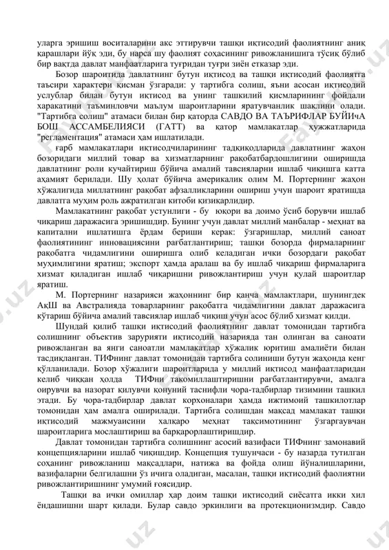 ларини ошириш учун шароит яратишда давлатга муҳим роль ажратилган китоби қизиқарлидир. мамлакатнинг рақобат устунлиги - бу юқори ва доимо ўсиб борувчи ишлаб чиқариш даражасига эришишдир. бунинг учун давлат миллий манбалар - меҳнат ва капитални ишлатишга ёрдам бериши керак: ўзгаришлар, миллий саноат фаолиятининг инновациясини рағбатлантириш; ташқи бозорда фирмаларнинг рақобатга чидамлигини оширишга олиб келадиган ички бозордаги рақобат муҳимлигини яратиш; экспорт ҳамда аралаш ва бу ишлаб чиқариш фирмаларига хизмат қиладиган ишлаб чиқаришни ривожлантириш учун қулай шароитлар яратиш. м. портернинг назарияси жаҳоннинг бир қанча мамлактлари, шунингдек ақш ва австралияда товарларнинг рақобатга чидамлигини давлат даражасига кўтариш бўйича амалий тавсиялар ишлаб чиқиш учун асос бўлиб хизмат қилди. шундай қилиб ташқи иқтисодий фаолиятнинг давлат томонидан тартибга солишнинг объектив зарурияти иқтисодий назарияда тан олинган ва саноати ривожланган ва янги саноатли мамлакатлар хўжалик юритиш амалиёти билан тасдиқланган. тифнинг давлат томонидан тартибга солиниши бутун жаҳонда кенг қўлланилади. бозор хўжалиги шароитларида у миллий иқтисод манфаатларидан келиб чиққан ҳолда тифни такомиллаштиришни рағбатлантирувчи, …