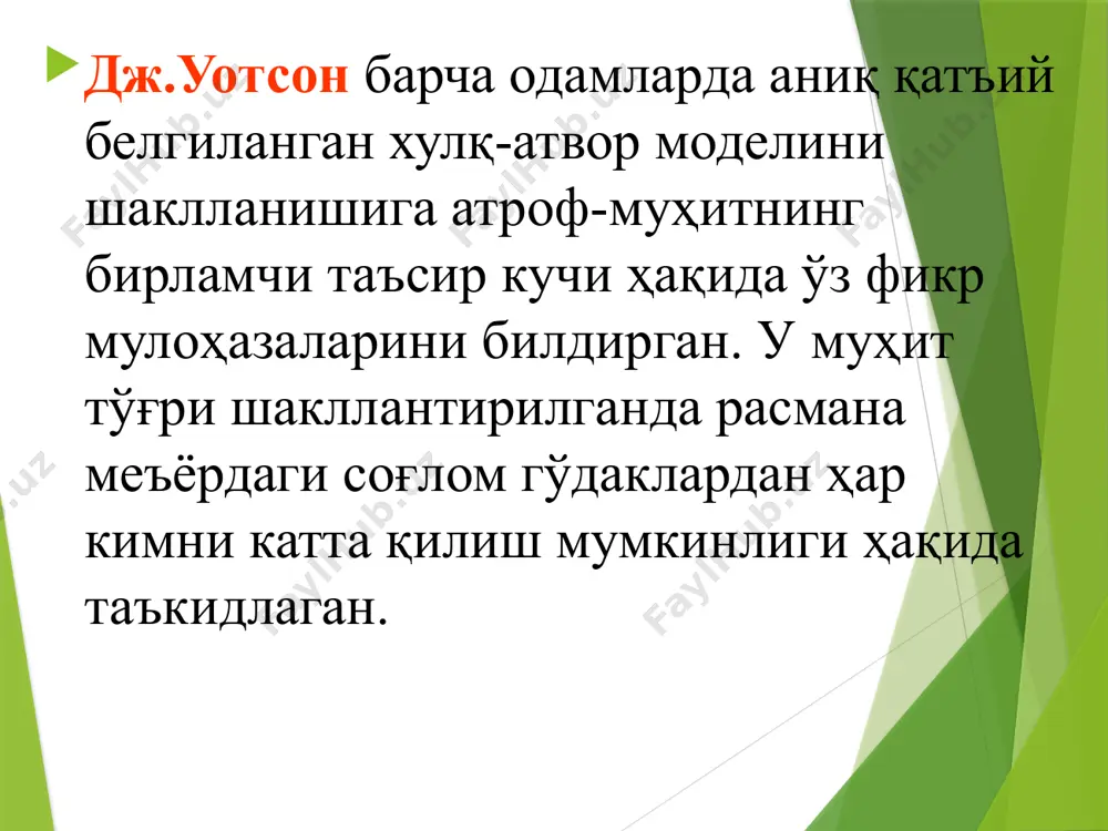 идлашича, инсон ҳулқ-атвори деарли уни қуршаб турган ташқи муҳит таъсирида бутунлай шаклланади. қатъий бихевиоризмнинг кўзга кўринган назариячиси скиннер 1904-1990 методлар орқали инсоннинг барча хулқ-атворини билиш мумкинлигини, чунки объектив ижтимоий муҳит детерминалланганлигини эътироф этган. б.ф.скиннер фикрига кўра, инсон психикасининг қора қутиси эмпирик тадқиқотлардан чиқариб ташланиши, бевосита кузатиш мумкин бўлган инсон хулқ-атворини ўрганишга, охирги ҳисобда инсон ҳаракатини аниқлаб назорат қилувчи муҳит омилларини ўрганишга қаратилиши керак. б.ф.скиннер ҳайвонлар хулқ-атворини каламуш кабутар эксперементал таҳили инсон ва ҳайвонлар учун умумий бўлган хулқ-атвор томонларини очишга имкон беради деб ҳисобланган. хулқ-атворнинг умумий қонуниятига таяниб таълим ва тарбиянинг муҳим амалий психологик-педагогик вазифасини ҳал этиш мумкин. ижтимоий муҳит ўзгаришларини манипулатсия қилиб яъни боғлиқ бўлмаган ўзгаришлар индивиднинг хулқ-атвор реактсияларини боғлиқ ўзгарувчилар таҳмин қилиш ва назорат қилиш мумкин. б.ф.скиннер хулқ-атворининг 2 та асосий тури мавжудлигини эътироф этган респондент ва оперент. бироқ унинг тахминича англаш мумкин бўлган, бирламчи стимуллар мавжуд бўлмаган ички сабаблар натижасида вужудга келган ҳаракатлар оперант хулқ-атвордир. инсон ва ҳайвонлар …