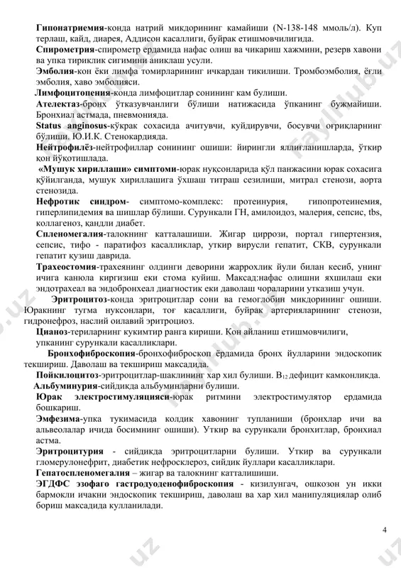 эса узига хос холатини эгаллайди. анорексия-иштахани бутунлай йуколиши.ошкозон ракида. гиперхолестеринемия-конда холестерин микдорининг ошиши (№3,9-5,2 ммоль/л), атеросклерозда нефротик синдромда. венапункция-вена кон томирларини пункция килиш. максад диагностик лаборатор текшириш ва инфузион терапия. метеоризм-беморда корин дам булиши, огирлик сезишга айтилади. нефроптоз - буйракнинг нормага караганда пастга тушиши. гипонатриемия-конда натрий микдорининг камайиши (n-138-148 ммоль/л). куп терлаш, кайд, диарея, аддисон касаллиги, буйрак етишмовчилигида. спирометрия-спирометр ердамида нафас олиш ва чикариш хажмини, резерв хавони ва упка тириклик сигимини аниклаш усули. эмболия-кон ёки лимфа томирларининг ичкардан тикилиши. тромбоэмболия, ёғли эмболия, хаво эмболияси. лимфоцитопения-конда лимфоцитлар сонининг кам булиши. ателектаз-бронх ўтказувчанлиги бўлиши натижасида ўпканинг бужмайиши. бронхиал астмада, пневмонияда. status anginosus-кўкрак сохасида ачитувчи, куйдирувчи, босувчи оғриқларнинг бўлиши. ю.и.к. стенокардияда. нейтрофилёз-нейтрофиллар сонининг ошиши: йирингли яллиғланишларда, ўткир қон йўқотишлада. «мушук хириллаши» симптоми-юрак нуқсонларида қўл панжасини юрак сохасига қўйилганда, мушук хириллашига ўхшаш титраш сезилиши, митрал стенози, аорта стенозида. нефротик синдром- симптомо-комплекс: протеинурия, гипопротеинемия, гиперлипидемия ва шишлар бўлиши. сурункали гн, амилоидоз, малерия, сепсис, tbs, коллагеноз, …
