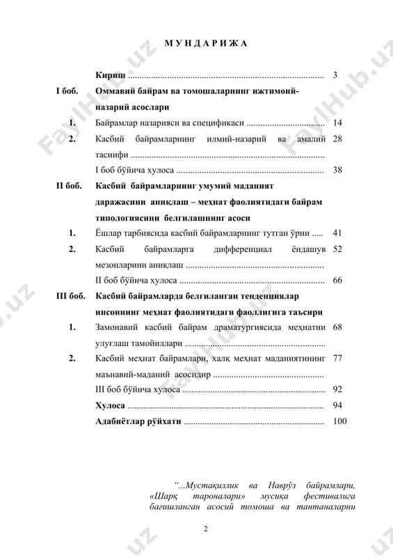 ўқув-услубий базани шакллантириш, бугунги талабларга жавоб берадиган мутахассисларни тайёрлаш юзасидан амалий ишларни кенг йўлга қўйиш бу муаммоларни ечиш имконини бериши шубҳасиз. ислом каримов кириш ўзбекистон ўз мустақиллигини қўлга киритган дастлабки кунлардан бошлаб ҳуқуқий демократик жамият қуриш йўлидаги ижтимоий, иқтисодий ва сиёсий соҳалар билан бир қаторда маънавий, маданий, маърифий ҳамда мафкуравий жабҳаларда туб сифат ўзгаришларни вужудга келтирган янги тарихий давр бошланди. халқимизнинг миллий ўзлиги, тили, дини, қадриятлари, анъана ва урф-одатларини тиклаш, авайлаб асраш, уни келажак авлодга етказиш учун зарур шарт-шароитлар яратилди. “бугун юртимизда демократик давлат, эркин ва фаровон ҳаёт қуриш йўлида, - деб таъкидлайди президент и.каримов, - амалга оширилаётган катта-катта ўзгаришларни нафақат ҳаётимизни четдан кузатадиган одамлар, ҳатто ғанимларимиз ҳам инкор этолмайди” . мустақиллик йилларида президентимиз и.каримовнинг миллий маънавий тикланиш концепцияси ҳамда тараққиётнинг “ўзбек модели”га ўзига хос тарзда ёшларимизнинг дунёқарашини ривожлантириш, уларнинг ҳуқуқлари, манфаатларини ҳимоя қилиш борасида қатор ҳуқуқий база яратилди. 1991 йил 20 ноябрда “ўзбекистон республикасида ёшларга оид давлат сиёсатининг асослари …