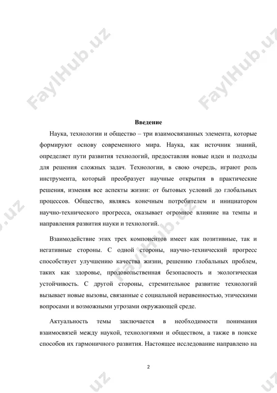 позволяет людям понимать закономерности окружающей среды, природы и общества. роль науки в создании знаний наука открывает новые горизонты для понимания сложных явлений, таких как строение вселенной, взаимодействие биологических систем, изменение климата и социальные процессы. исследования в различных областях, будь то физика, химия, биология или социология, способствуют созданию знаний, которые становятся основой для инновационных технологий и методов. инновации как результат научной деятельности научные открытия часто трансформируются в инновационные технологии, изменяющие повседневную жизнь людей. например: разработка вакцин и лекарств благодаря биомедицинским исследованиям спасает миллионы жизней. современные коммуникационные технологии, такие как интернет и мобильные устройства, берут начало в научных исследованиях в области физики и информатики. исследования в энергетике привели к созданию экологически чистых источников энергии, таких как солнечные панели и ветрогенераторы. наука как основа для решения глобальных проблем современные вызовы, включая изменение климата, истощение природных ресурсов и борьбу с эпидемиями, требуют научного подхода для их решения. исследования помогают разрабатывать устойчивые технологии, минимизировать воздействие …