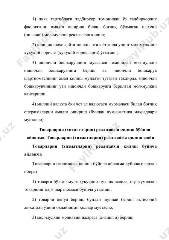ядордан ушбу эмитент чиқарган акцияларни қайтариб сотиб олишда, акциядорга; в) юридик шахс тугатилганда, акциядорга ёки иштирокчига; 4) харажатлари ушбу кодекснинг 317-моддасига мувофиқ (бундан 20-бандда назарда тутилган харажатлар мустасно) фойда солиғини ҳисоблаб чиқаришда чегирилмайдиган, солиқ тўловчининг ўз эҳтиёжлари учун солиқ тўловчи томонидан ишлаб чиқарган товарларни бериш, ўз кучи билан хизматлар кўрсатиш; 5) жисмоний шахсларга меҳнатга ҳақ тўлаш ёки дивидендлар тўлаш ҳисобига товарларни бериш (хизматлар кўрсатиш); 6) солиқ тўловчи томонидан ўзига тегишли мол-мулкни (хизматларни), агар бундай мол-мулк (хизматлар) бўйича солиқ суммаси тўлиқ ёки қисман ҳисобга ўтказилган бўлса, бошқарув органи аъзоларига, ходимларга, уларнинг оила аъзоларига ёхуд бошқа шахсларга солиқ тўловчининг тадбиркорлик фаолияти билан боғлиқ бўлмаган шахсий мақсадларда фойдаланиш учун бериш (хизматлар кўрсатиш); 7) товарларни ва бошқа мол-мулкни қайтариш шарти билан қайта ишлашга бериш, агар товарлар ва (ёки) мол-мулк қайта ишлаш маҳсули шаклида шартномада белгиланган муддатда қайтарилмаган бўлса; 8) эркин божхона ҳудудининг божхона тартиб-таомилига солиқ тўламасдан жойлаштирилган товарни йўқотиш, бошқа ҳолатларда солиқни тўлаш зарур …