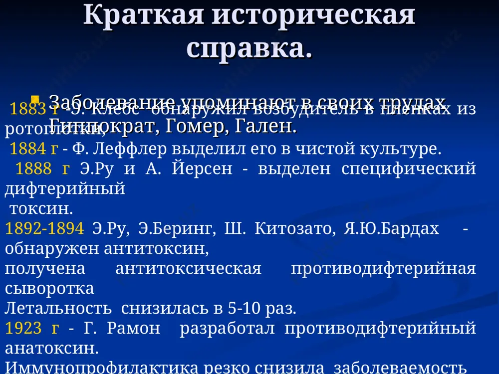 ная бактериемия. в ответ на воздействие дифтерийного токсина вырабатываются антитоксины. эта иммунная реакция в комплексе с другими защитными механизмами обеспечивает уменьшение интоксикации и клинических проявлений заболевания, приводит к развитию антитоксического иммунитета. схема патогенеза. клиника. инкубационный период от 2 до 10 дней. в зависимости от локализации процесса различают дифтерию ротоглотки, дыхательных путей, редкой локализации (глаз, половых органов, кожи) и комбинированную. с учетом течения современной дифтерии предлагается следующая клиническая классификация дифтерии (см.таб.). локализация патологического процесса распространенность патологического процесса тяжесть инфекции и особенности ее течения осложнения дифтерия ротоглотки локализованная: островчатая, пленчатая. распространенная субтоксическая, токсическая (i, ii, iii степени), гипертоксическая, токсико-геморрагическая итш,геморрагический синдром, сердечно-сосудистая недостаточность, миокардит (ранний, поздний), полинейропатия (ранняя, поздняя), инфекционно-токсическое поражение почек дифтерия дыхательных путей локализованная: носа, гор-тани. распространенная: а (гортани, трахеи), б (трахеи, бронхов, бронхиол) катаральный, стенотический, асфиксический периоды дыхательная недостаточность, стеноз i, ii, iii степени, асфиксия комбинированная дифтерия ротоглотки и дыхательных путей, и др. локализованная, распространенная токсическая i, ii, iii …