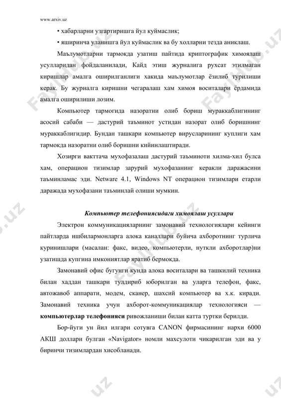 ий-техник воситалар ёрдамида кайта ишлайди. замонавий компьютер телефонияси воситатарининг шифрлаш тезлига хам жуда юкоридир, хато килиш эхтимоли эса жуда кичикдир (тахминан 10-8 – 10-12). замонавий компьютер телефонияси курилмаси чизмаси куйидагича: компьютер телефонияси курилмалари куйидаги имкониятларга эга: курилмалар имкониятлар компьютер телефони нуткли хабарни ёзиб олиш ва саклаш, хабарларни кайд килиш, кодни аниклаб олиш, кайта уланиш, хабарларни узатиш шифратор маълумотларни химоялаш, маълумотларни аниклигини саклаш, маълумотларга киришни чегаралаш модем абонентни кайта текшириш, хатони тузатиш факс криптохимоя, узатилаётган ахборотни кисиш, автокайд этиш ва узатиш автожавоб курилмаси кайд этиш журналига автоматик равишда кайд килиш, абонентни тескари алока билан текшириш, тайёр килиб куйилган нуткли хабарларни узатиш, киритилаётган хабарларни ёзиб олиш химоя курилмаси ташки датчиклардан сигналлар олиш, хотирадаги ракамларни автоматик териш, рухсатсиз алокалар хакида нуткли хабар бериш, ташки курилмаларни улаб бери шва х.к. адабиётлар: 1. р.х. алимов, б.ю. ходиев, к.а. алимов, с.у. усмонов, б.а. бегалов, н.р. зайналов, а.а. мусалиев, ф. файзиева, «миллий иктисодда ахборот тизимлари ва технологиялари», …