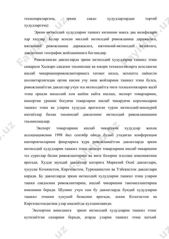 аси юкорида кайд этиб утилгандек, 90-йилларнинг урталарида дунёда хаммаси булиб , баъзи бир маълумотларга кура турт мингдан ортик очик иктисодий худудлар ташкил этилган. бундай худудлар нафакат ривожланган давлатларда, ривожланаётган давлатларда, балки мустакил хамдустлик давлатларида хам ташкил этилган. шуни таъкидлаб утиш лозимки мдх давлатларида очик, иктисодий худудларни ташкил этиш жараёнларини (россиядан ташкари) улар мустакилликка эришганларидан сунг бошланди. дунёдаги давлатлар ичида очик иктисодий худудларни ташкил этиш буйича хитой тажрибаси эътиборга лойикдир. 1978-1996 йилларда ялпи ичики махсулотларни йиллик уртача усиши хитойда 9,8% ташкил этади, бу эса иктисодий ислохатлар утказилган даврга (1953-1978 йиллар) нисбатан 3,8% купдир, 1991-1995 йилларда эса бу курсаткич 11% ташкил этди. бу эса дунёбуйича уртача йиллик усишдан анча юкоридир.импорт ва экспорт хажми 19979 йилдаги 24 млд. доллардан, 1998 йил 300,8 млрд долларгача ошди ва уртача йиллик усиш 16,6 % (экспорт – 17,4%, импорт 15,8%) ташкил этди. хитой халки республикасини ташки савдо хажмини миллий ялпи махсулотни 65%тенгдир. бундай иктисодий ютукларга эришишни боиси …