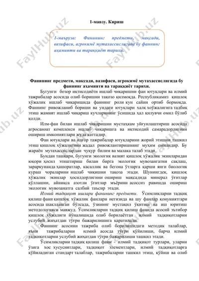 агрохимия — DOCX