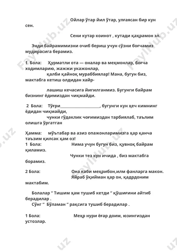 алар “ устозлар “ қўшиғини айтиб берадилар. сўнг “ дўппи тикдим “ рақсига тушиб берадилар. бошловчи: қимматли болажонлар! бугун сизни табриклагани ота-оналарингиз, меҳмон- лар ва кичкинтой укаларингиз ташриф буюришган . улар ҳаммаси сизларни мустаққил ўзбекистонимизни етук фарзандлари бўлиб етишишингизда омад ва муваффақиятлар тиламоқчилар. катта гуруҳ болалари мусиқа остида кириб келадилар. бола: опажонлар, акажонлар етти ёшга тўлибсиз, табриклаймиз биз сизни сиз ўқувчи бўлибсиз. — 1 — “ тахмина “ рақсига қизлар ўйинга тушиб берадилар . бола: шу ўлканинг эркаси бизлар ҳам бугуни эртаси бизлар. ворислари биз ўғил қизлар нурли бўстон ҳур гулистоним тилда достон ўзбекистоним! болалар “ тинчлик бўлсин “ қўшиғини айтиб берадилар . сўнг “ хоразмча “ рақс ижро этиб берадилар . бошловчи: болажонлар келинглар сизлар билан мактаб- мактаб ўйинини ўйнаймиз! қани, боғчада олган билимларингизни бир синаб кўрайликчи! дарсга қўнғироқ чалинади . бошловчи: болалар! қўнғироқ бизни она тили дарсига чорлаяпти. ким она тилимиз ҳақида шеърлар билади. бола: она тилим доно …