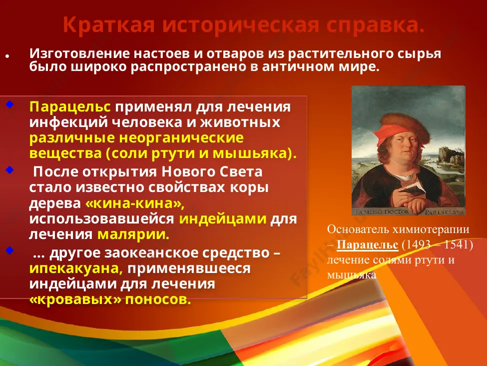 ти» (в открытую чашку со стафилококками нечаянно попала плесень р. notatum, образовавшая зону задержки роста). this presentation uses a free template provided by fppt.com www.free-power-point-templates.com е. чейни 11 лет спустя двум другим английским ученым – ховарду флори и борису чейну – удалось выделить и полностью очистить препарат, и он тут же был запущен в массовое производство сначала в англии, потом в сша. это стало огромным подспорьем для войск союзников во время второй мировой войны.получение чистого пенициллина (хоуард флори и эрнст чейн, 1940) и начало новой эры в химиотерапии. г. флори 1945г. – а.флеминг, г.флори и э.чейн стали нобелевскими лауреатами this presentation uses a free template provided by fppt.com www.free-power-point-templates.com более того, в 1885 г. в архивах лионского университета была найдена диссертация рано скончавшегося студента-медика, за сорок лет до а.флеминга подробно характеризующая открытый им препарат из плесени p. notatum, активный против многих патогенных бактерий. первый отечественный пенициллин (крустозин) был получен з.в. …
