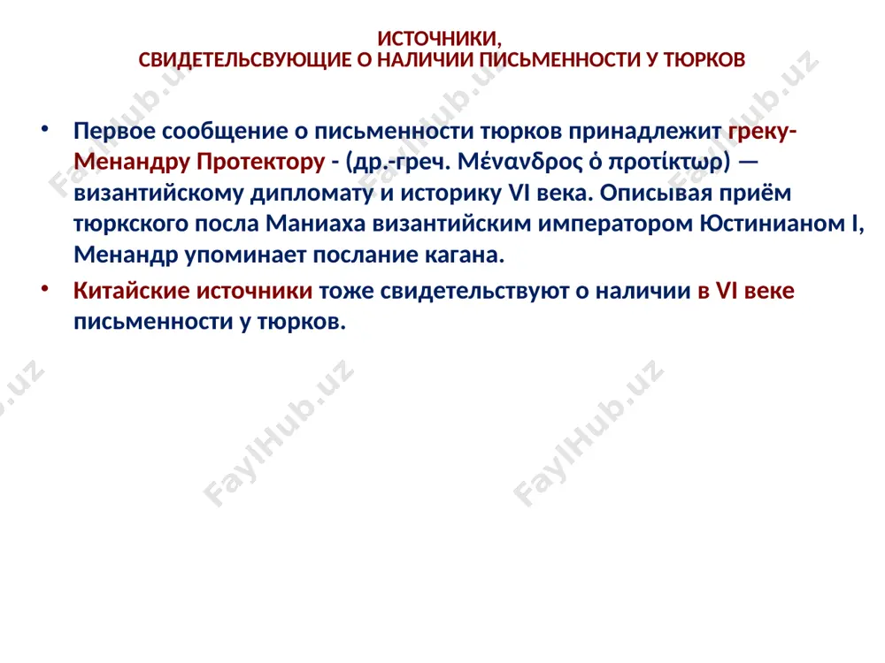 телы с клинописью. с легкой руки шведа их назвали руническими, ибо они похожи были на скандинавские руны (в переводе со староскандинавского «загадка»). филипп иоган табберт фон страленберг офицер шведской армии короля карла xii в северную войну, в 1703 г. получил чин капитана. после сражения под полтавой взят в плен, отправлен в сибирь в тобольск, где пробыл пленником 13 лет. здесь он собрал богатый этнографический и картографический материал и сведения об открытиях в северо-восточной части азии первой четверти xviii века, которые использовал при создании карты россии и книги «историко-географическое описание северной и восточной частей европы и азии», выпущенных в свет в стокгольме в 1730 г. даниэль готлиб мессершмидт (1685 - 1735) даниэль готлиб мессершмидт - немецкий медик, доктор медицины, ботаник на русской службе, «один из сподвижников петра i по исследованию россии». руководитель первой научной экспедиции в сибирь, родоначальник русской археологии. в 1718 был отправлен в сибирь «для изыскания всяких раритетов и …