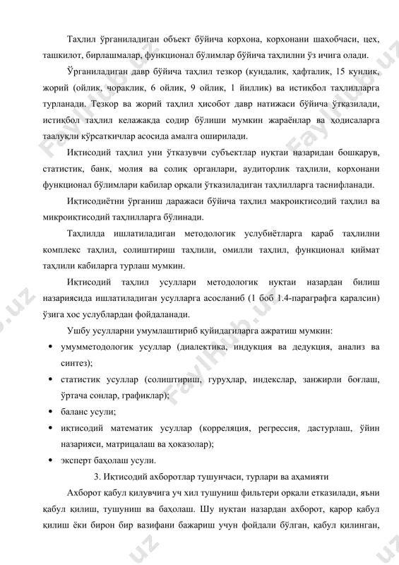ифатида намоён бўлади; · ҳодисалар ва жараёнларни ўзига хос хусусиятларидан дарак берувчи хабарнома сифатида тасаввур қилинади; · иқтисодий усул ва услубларни ишга солиш, фан предметини ўрганиш ва тадқиқ қилиш ҳамда хулосаларини намоён қилиш учун дастак бўлиб хизмат қилади. юқоридагилардан кўриниб турибдики, иқтисодий маълумотлар иқтисодиётда аҳамияти катта, кенг маънода ишлатилади, ишлатилиш доираси ҳам кенг. конкрет қилиб таъриф берилса, иқтисодий ахборотларда жамиятда содир бўлаётган барча иқтисодий ишларнинг сон ва сифат жиҳатлари (ҳажми, мазмуни) ўз ифодасини топади. иқтисодий ахборотларни таснифи 1-чизмада ифодаланган. иқтисодий ахборотлар тўғрисида хабарлар кўрсаткичлар орқали ифодаланади. ўрганиладиган ҳодиса, жараён, объект ёки предметларни сон ва сифат жиҳатларини, ҳажмини, мазмунини намоён қилувчи воситалар кўрсаткичлардир. кўрсаткичлар натурал, қиймат, абсолют ва нисбий ўлчов бирликларда намоён бўлади. кўрсаткичлар тўғрисида тегишли бобларда сўз юритилади. иқтисодий ахборотларни намоён бўлиши белгиланган ёки қабул қилинган ҳужжатлар орқали амалга оширилади. иқтисодий ахборотларни расмийлаштириш белгиланган шаклдаги ҳужжат ва бланкалар орқали амалга оширилади. 1-чизма. иқтисодий ахборотларнинг таснифи иқтисодий ахборотлар ҳудудий шаклланиши бўйича …